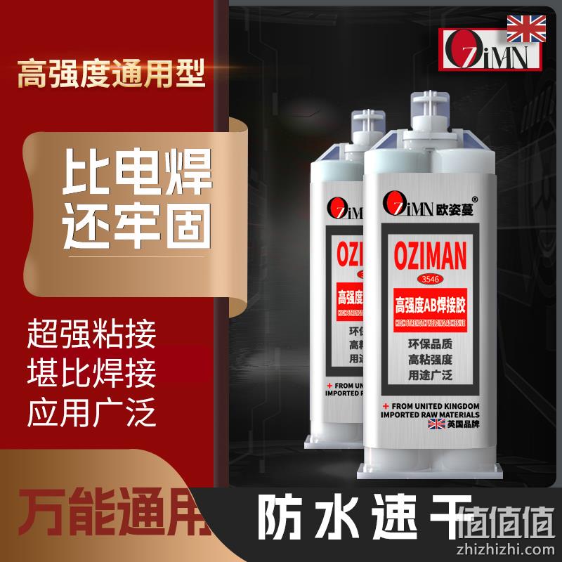 欧姿蔓 高强度AB焊接胶 50ml 8.8元包邮（需用券） 值值值-买手聚集的地方