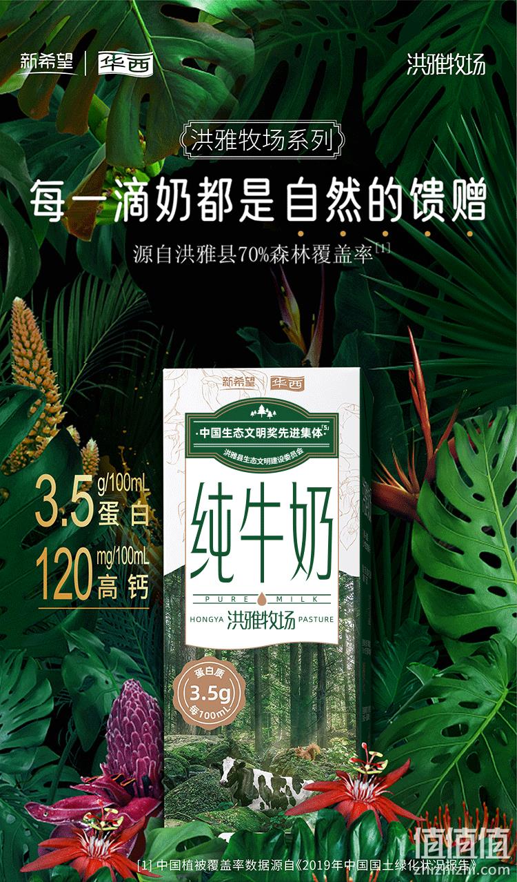 新希望 华西 洪雅牧场 纯牛奶200mL*12盒*3提 99元包邮（33元每箱） 值值值-买手聚集的地方
