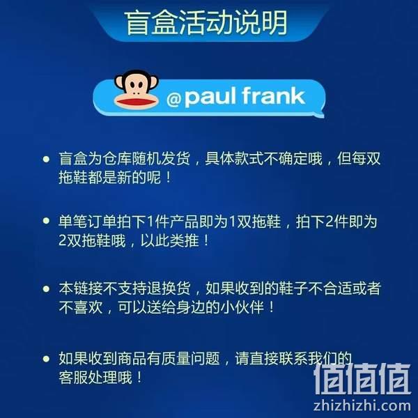 Paul Frank 大嘴猴 夏季拖鞋盲盒 15.8元包邮（需领券） 值值值-买手聚集的地方