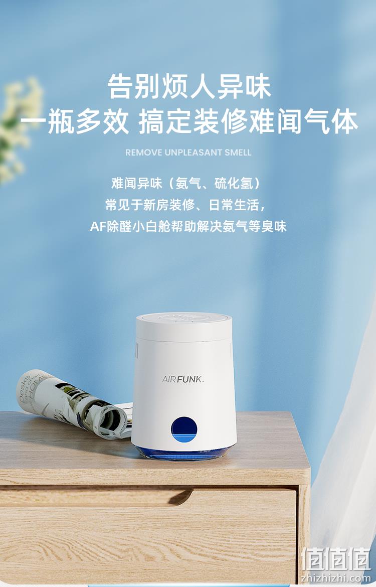 Air Funk 空气放克 非光触媒除醛小白舱6盒装 赠除味喷雾100ml*2+甲醛自测盒*2个 278元包邮（双重优惠） 值值值-买手聚集的地方
