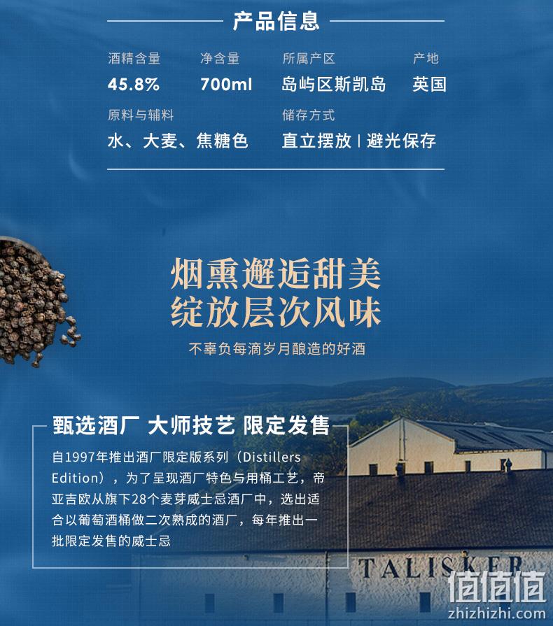 TALISKER 泰斯卡 DE酒厂限量款 单一麦芽威士忌 700ml 送尊尼获加绿牌50ml 459元包邮 值值值-买手聚集的地方