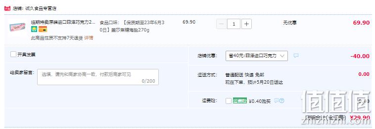 临期低介，芬兰进口 Fazer 菲泽 多口味巧克力270g礼盒 29.9元包邮（需领券） 值值值-买手聚集的地方