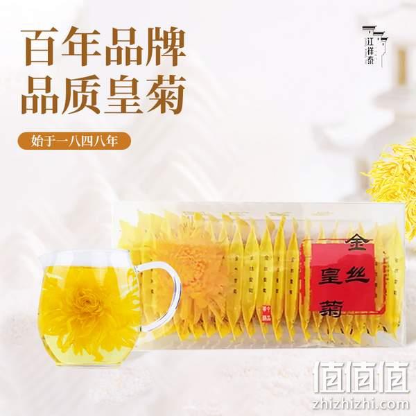 百年老字号，江祥泰 金丝皇菊 独立装(0.5g*20朵) 9.9元包邮（需领券） 值值值-买手聚集的地方