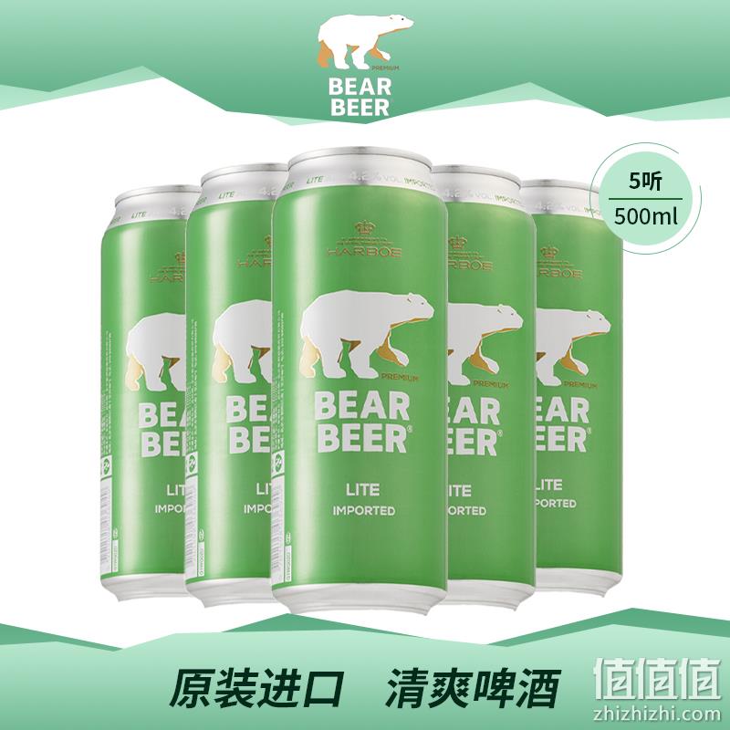 临期低价，Harboe 豪铂熊 清爽拉格啤酒500ml*5听装 19.9元包邮（需领券） 值值值-买手聚集的地方