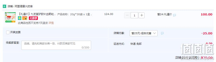 中华老字号，九芝堂 驴胶补血颗粒 30袋 75元包邮（双重优惠） 值值值-买手聚集的地方