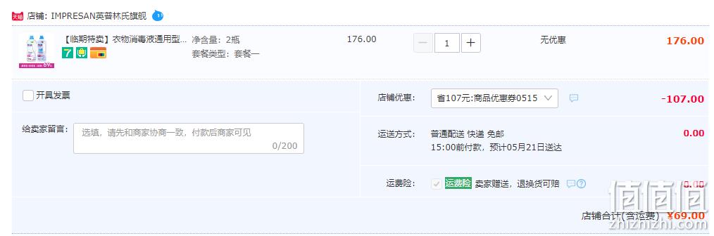 德国百年品牌，IMPRESAN 英普林氏 织物消毒液（通用型+居家型）1.25L*2瓶 69元包邮（34.5元/瓶） 值值值-买手聚集的地方