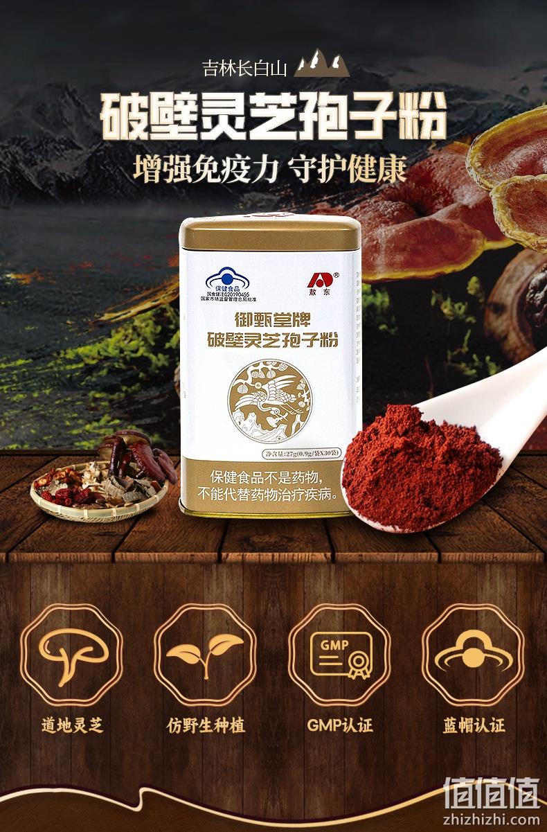 吉林敖东 御甄堂牌 破壁灵芝孢子粉 27g(0.9g*30袋) 68元包邮（需领券） 值值值-买手聚集的地方