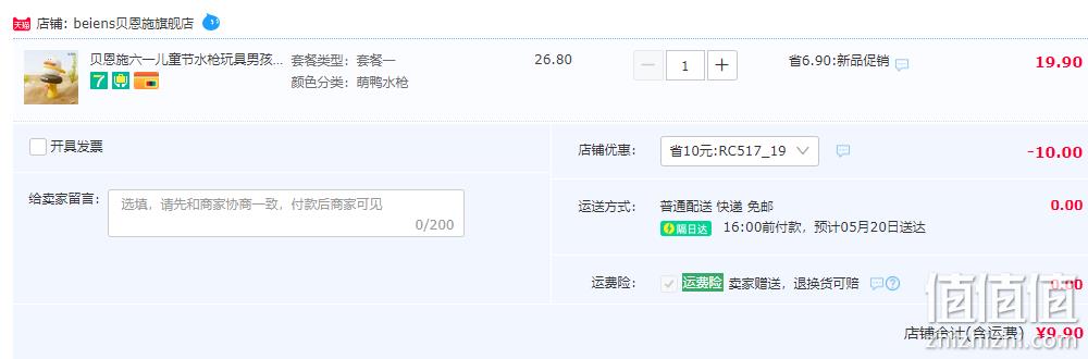 贝恩施 儿童Q萌水枪 新低9.9元包邮（需用券） 值值值-买手聚集的地方