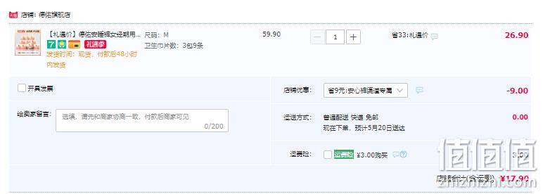 德佑 甜梦公主安心裤卫生巾 9条 17.9元包邮（需领券） 值值值-买手聚集的地方