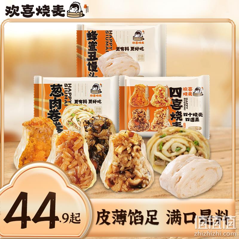 欢喜烧麦 烧麦早餐组合3盒（油渣烧麦*1+葱肉卷*1+丑馒头*1） 39.9元包邮（需领券） 值值值-买手聚集的地方
