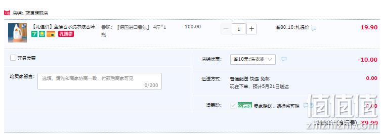 Lampure 蓝漂 德国进口香氛 微胶囊留香洗衣液 2kg 9.9元包邮（需领券） 值值值-买手聚集的地方