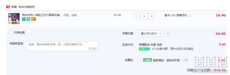 自由点 安睡裤 裤型卫生巾 10条 19.9元包邮（需领券） 值值值-买手聚集的地方
