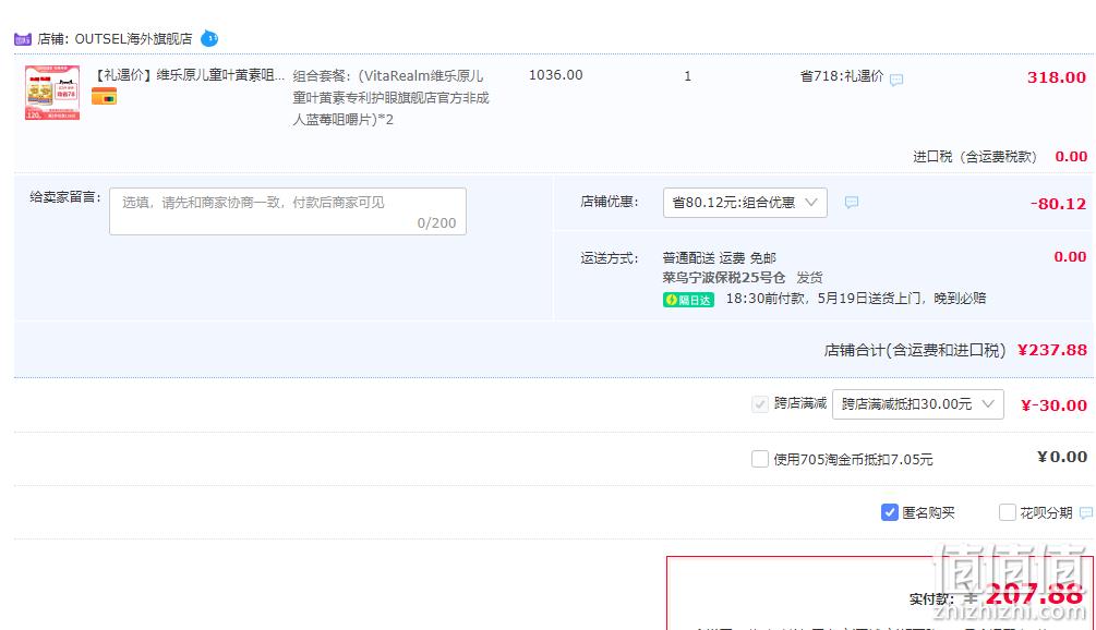 88VIP会员，美国进口 VitaRealm 维乐原 儿童视力宝叶黄素咀嚼片60粒*2瓶 新低207.88包邮包税（双重优惠） 值值值-买手聚集的地方