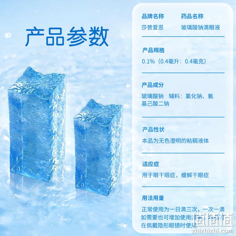 莎普爱思 玻璃酸钠滴眼液 0.4ml*20支 43元包邮（需领券） 值值值-买手聚集的地方