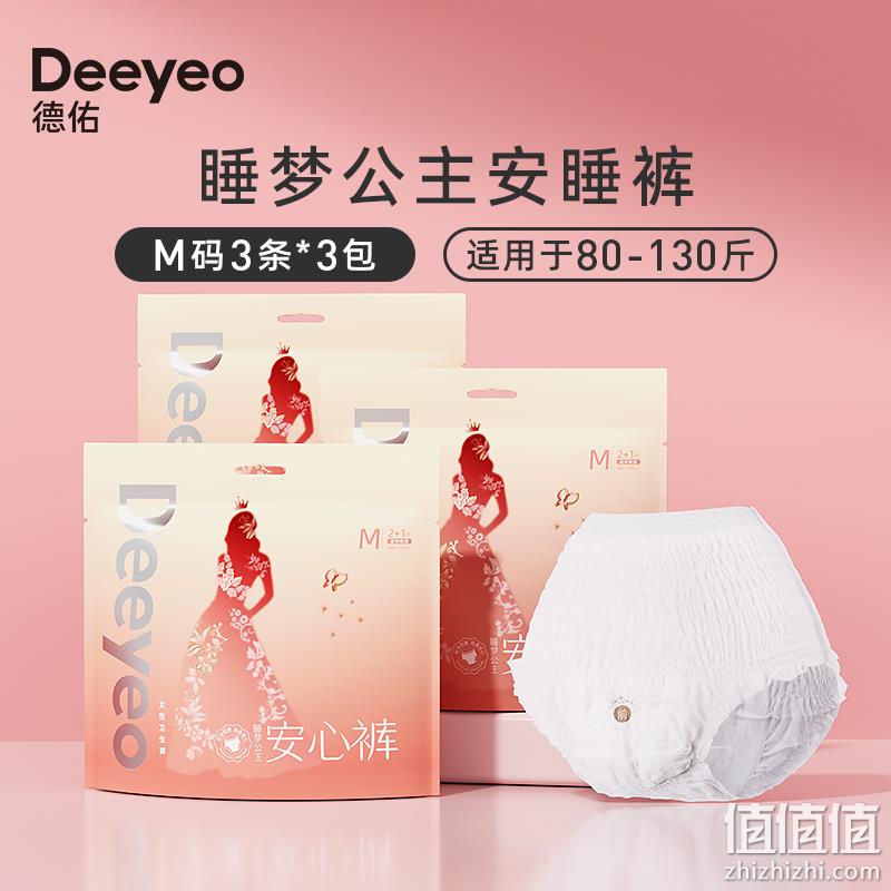 德佑 甜梦公主安心裤卫生巾 9条 17.9元包邮（需领券） 值值值-买手聚集的地方
