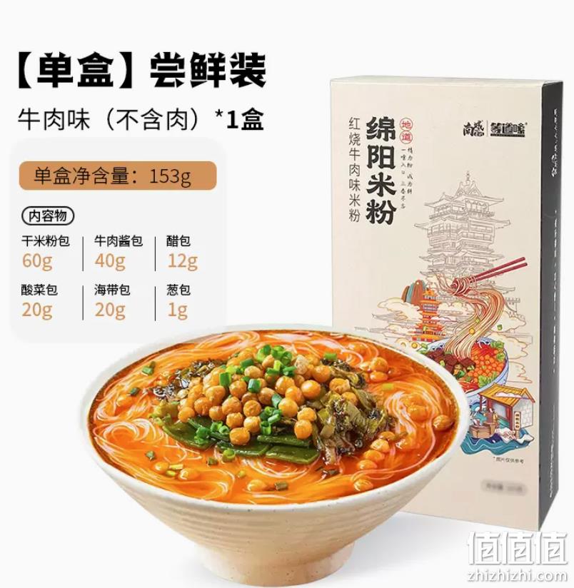南城老妈 绵阳老开元细米粉 牛肉味 1盒装 5.9元包邮（需领券） 值值值-买手聚集的地方