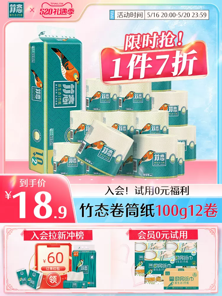 竹态 原生态竹纸4层加厚雅致黄卷纸100g*12卷 18.9元包邮（下单立减） 值值值-买手聚集的地方