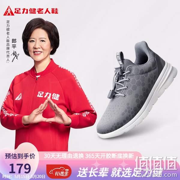 足力健 中老年轻量软底休闲健步鞋 221301J 89元包邮（需领券） 值值值-买手聚集的地方