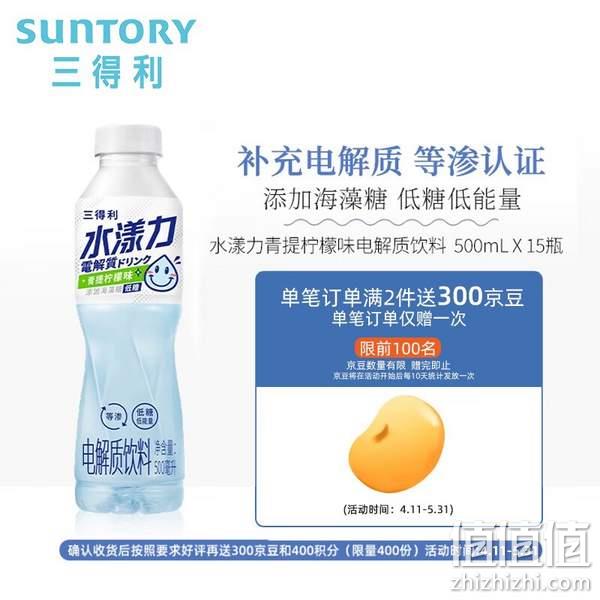 Suntory 三得利 水漾力 新品低糖电解质运动饮料（青提柠檬）500ml*15瓶 63.9元包邮（多重优惠） 值值值-买手聚集的地方