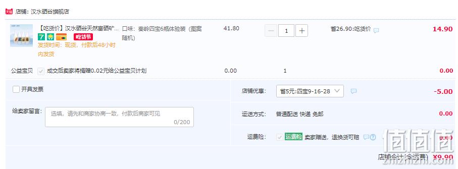 汉水硒谷·秦岭四宝 饮用天然弱碱性矿泉水 330ml*6瓶 9.9元包邮（需领券） 值值值-买手聚集的地方