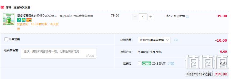 溜溜梅 六味青梅全家桶 480g 29元包邮（需领券） 值值值-买手聚集的地方