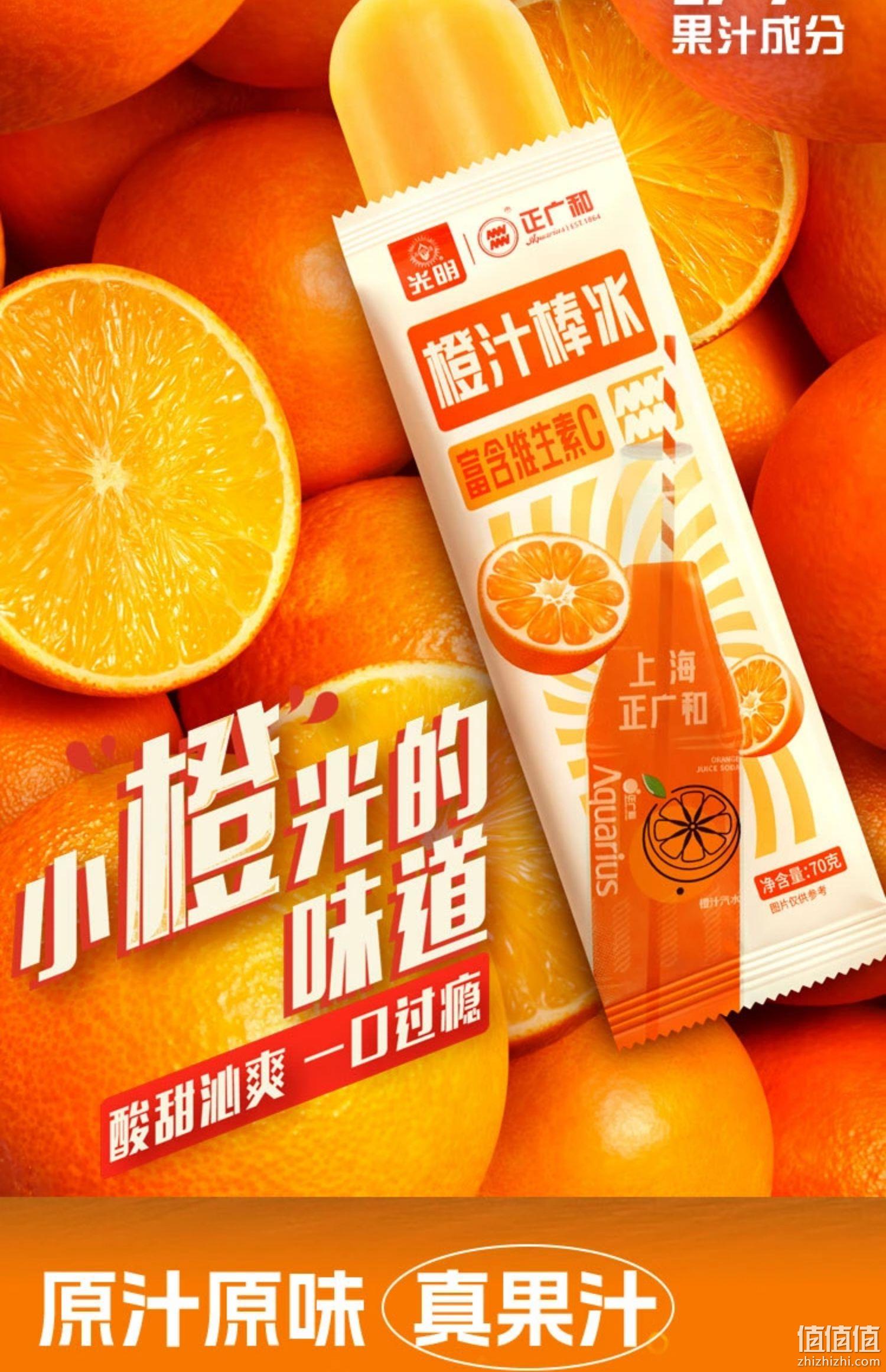 中华老字号，光明 大白兔雪糕+橙汁棒冰+插棒白雪组合30支 89元包邮（需领券） 值值值-买手聚集的地方