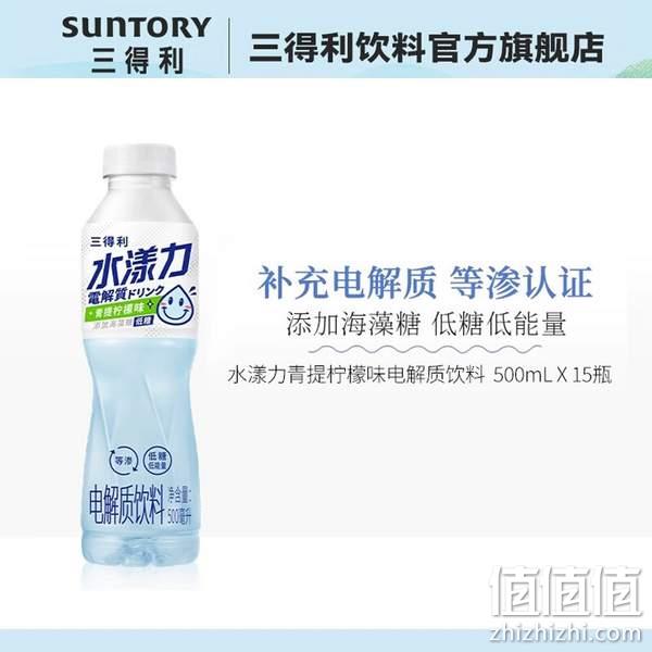 Suntory 三得利 水漾力 新品低糖电解质运动饮料（青提柠檬）500ml*15瓶 63.9元包邮（多重优惠） 值值值-买手聚集的地方