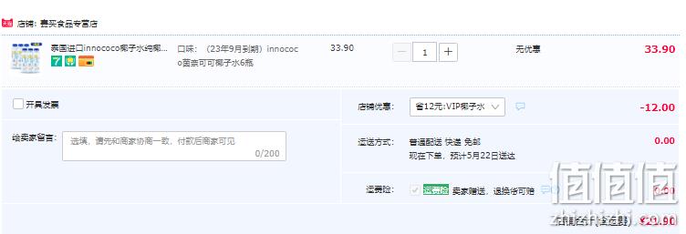 临期低价，innococo 泰国进口100%NFC椰子水 350ml*6瓶 21.9元包邮（需领券） 值值值-买手聚集的地方