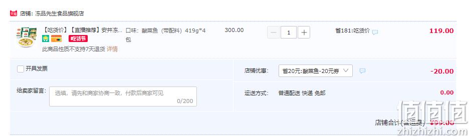 安井 冻品先生 酸菜鱼 419g（含调料）*4件 99元包邮（24.75元/件） 值值值-买手聚集的地方