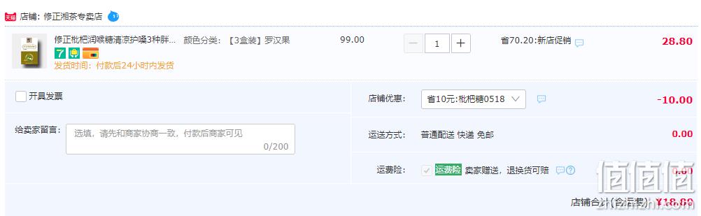 修正 蜜炼/罗汉果/胖大海枇杷糖润喉糖 18g*3盒装 18.8元包邮（需用券） 值值值-买手聚集的地方