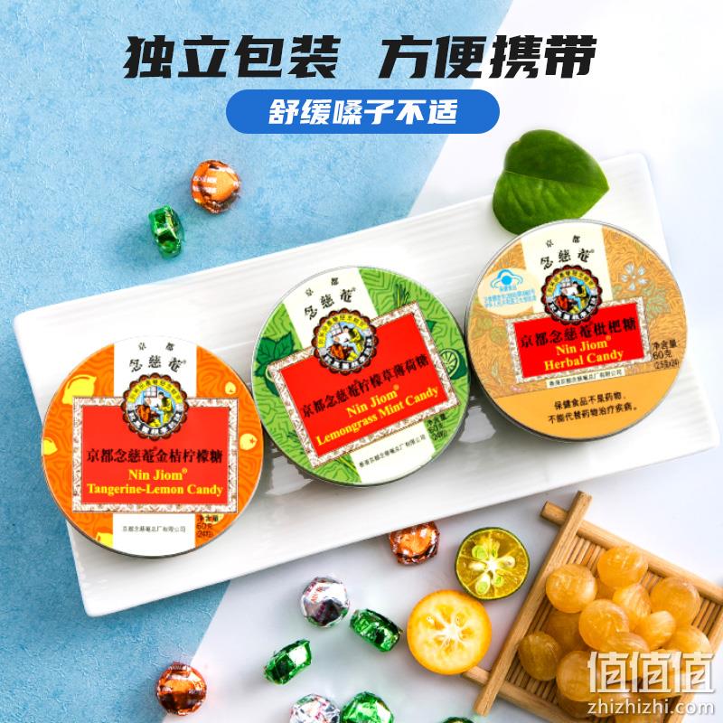 京都念慈菴 润喉糖 60g*3盒 58.9元包邮（需领券） 值值值-买手聚集的地方