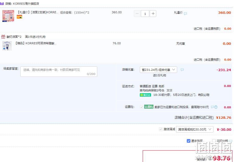 希腊国宝级护肤，Korres 珂诺诗 希腊酸奶氨基酸洁面乳 150ml*2支+赠焕亮面膜20ml*2 98.76元包邮（双重优惠） 值值值-买手聚集的地方