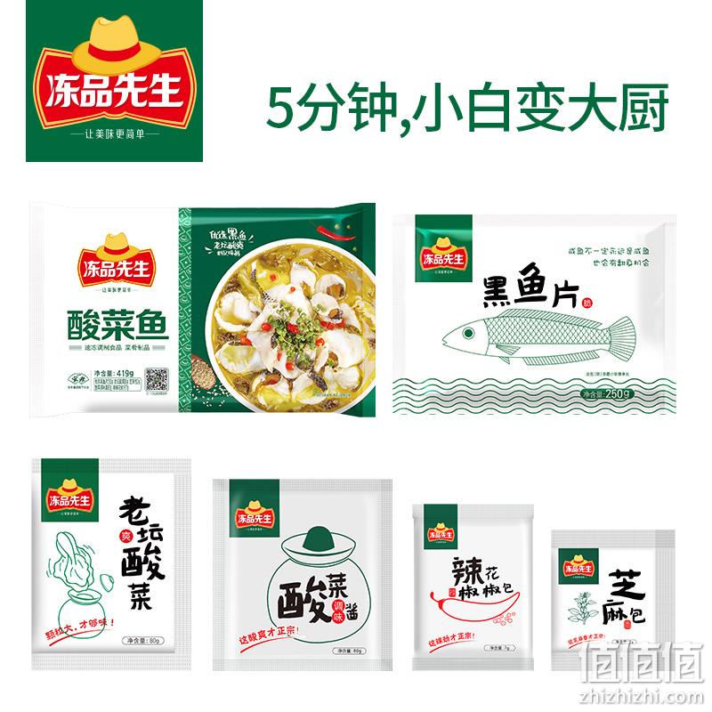 安井 冻品先生 酸菜鱼 419g（含调料）*4件 99元包邮（24.75元/件） 值值值-买手聚集的地方