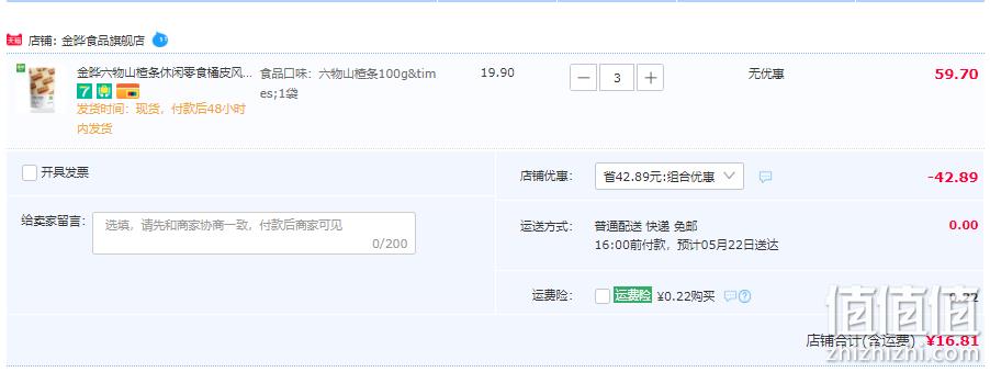 金晔 酵素/六物山楂糕 100g*3袋 16.81元包邮（双重优惠 ） 值值值-买手聚集的地方
