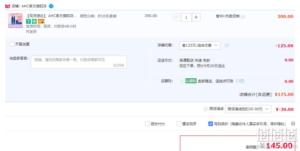AHC 第二代B5玻尿酸爽肤水乳套装（水120ml+乳120ml+赠水乳120ml*2） 145元包邮（需领券） 值值值-买手聚集的地方