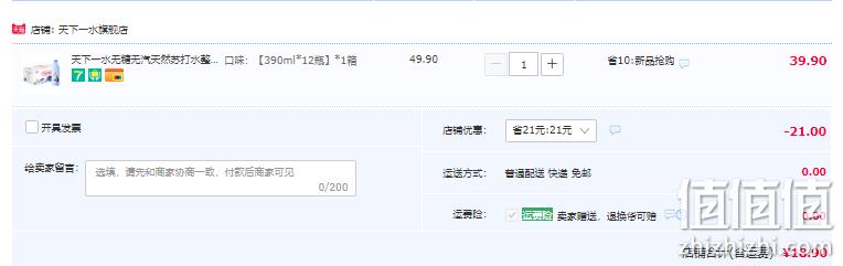 天下一水 无糖无汽天然苏打水 390ml*12瓶整箱 18.9元包邮（需领券） 值值值-买手聚集的地方