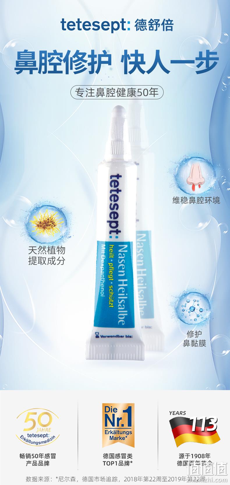 德国百年制药，tetesept 德舒倍 滋润修护鼻黏膜软膏 5g 43元包邮包税（需领券） 值值值-买手聚集的地方