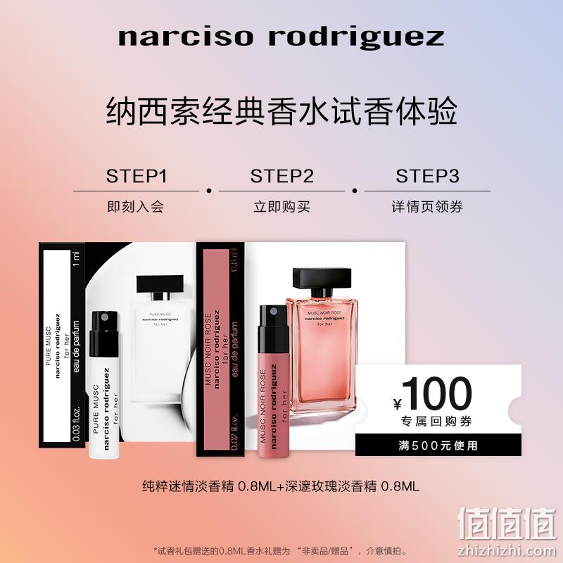 Narciso Rodriguez 纳茜素  经典for her试香体验装（黑瓶0.8ml+深遮迷情淡香精 0.8ml ） 15元包邮（需领券） 值值值-买手聚集的地方