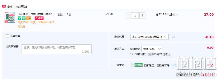 竹态 原生态竹纸4层加厚雅致黄卷纸100g*12卷 18.9元包邮（下单立减） 值值值-买手聚集的地方
