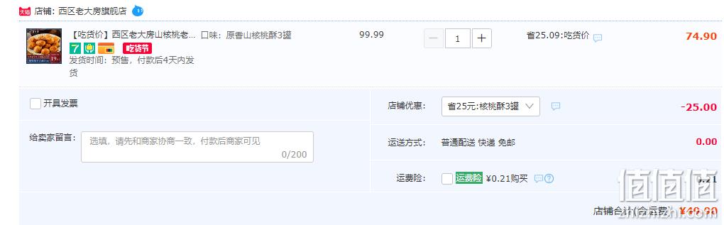 上海老字号，西区老大房 原香山核桃酥/花生酥 140g*3罐 新低49.9元包邮（16.63元/罐） 值值值-买手聚集的地方