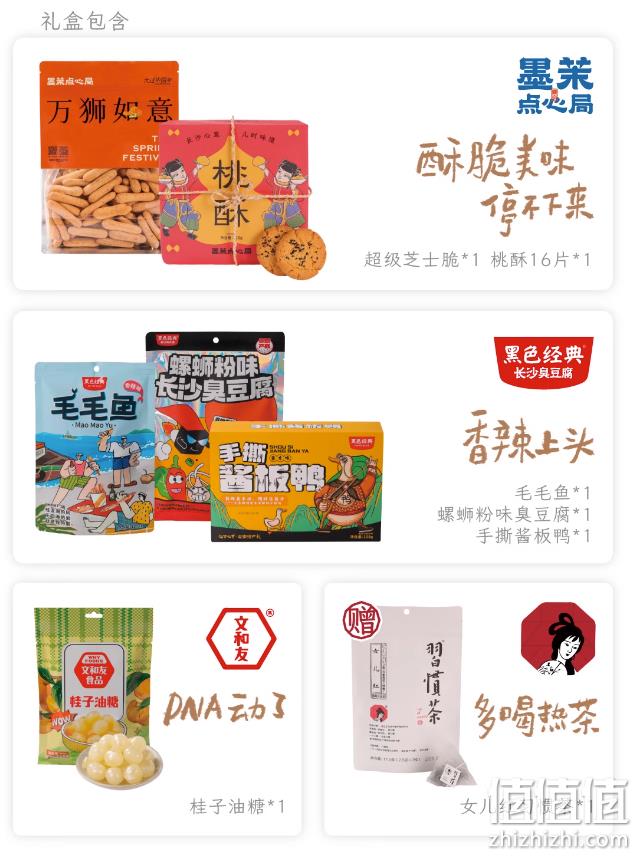 墨茉点心局x黑色经典x茶颜悦色x文和友 长沙特产礼盒 178元包邮（需领券） 值值值-买手聚集的地方