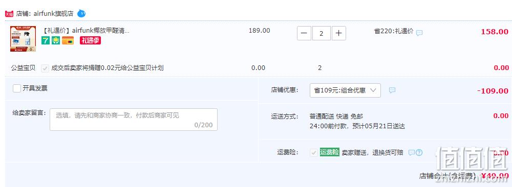 Air Funk 空气放克 甲醛净化喷雾 350ml*2件 49元包邮（双重优惠，拍2件） 值值值-买手聚集的地方