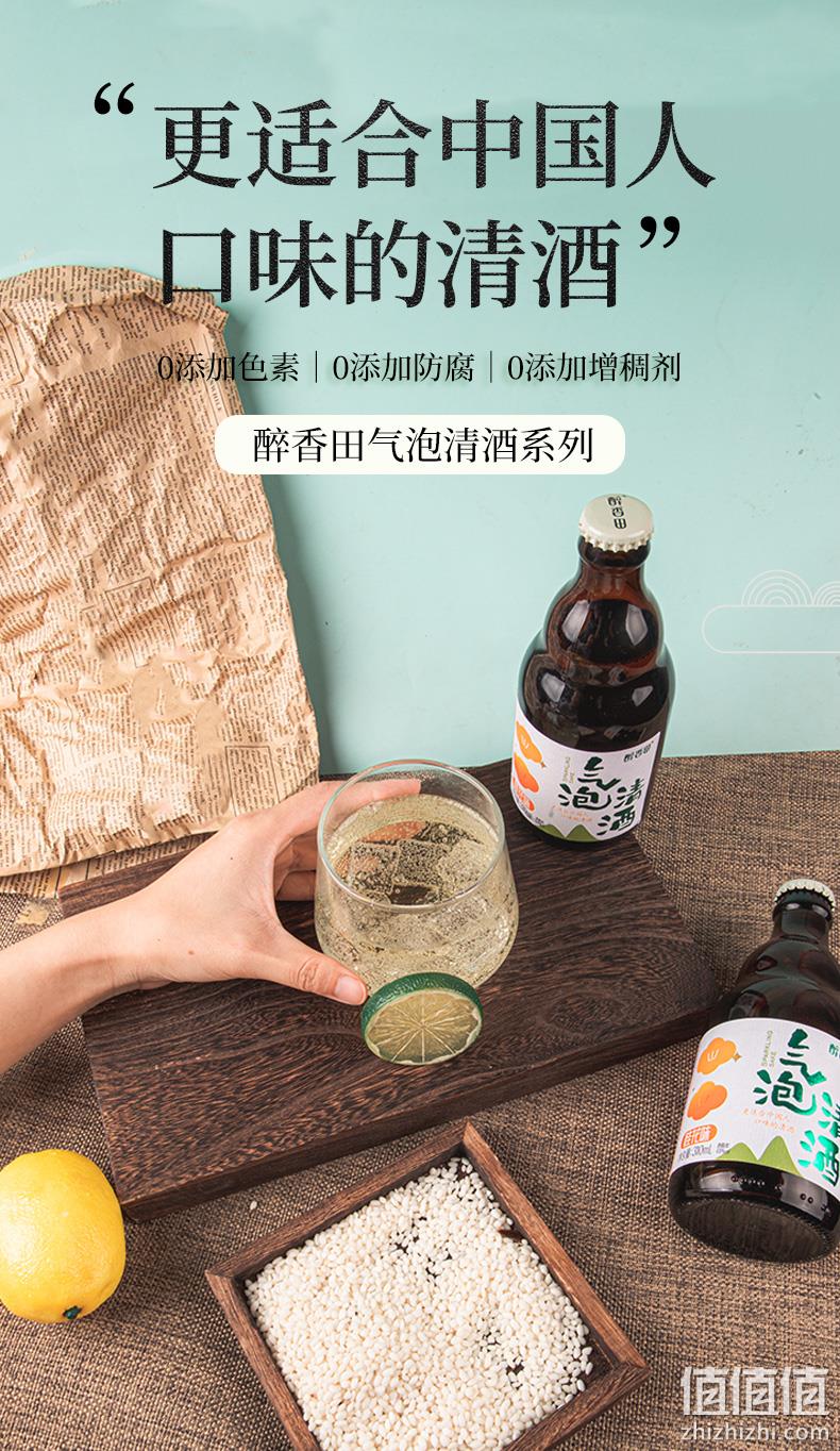 醉香田 低度气泡清酒微醺果酒 310ml*2瓶 9.9元包邮（4.5元/瓶 ） 值值值-买手聚集的地方