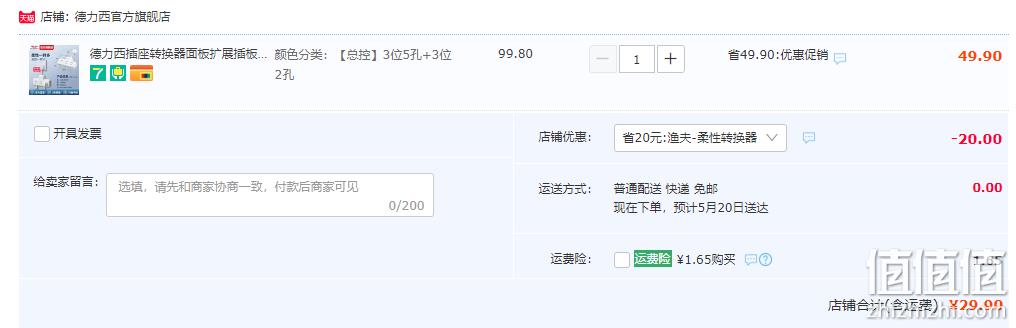 DELIXI 德力西 柔性一转六插座转换器（3位5孔+3位2孔） 29.9元包邮（需领券） 值值值-买手聚集的地方
