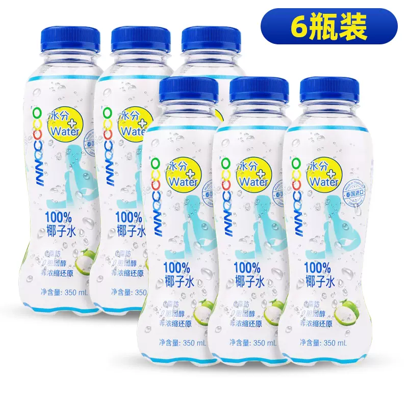 临期低价，innococo 泰国进口100%NFC椰子水 350ml*6瓶 21.9元包邮（需领券） 值值值-买手聚集的地方