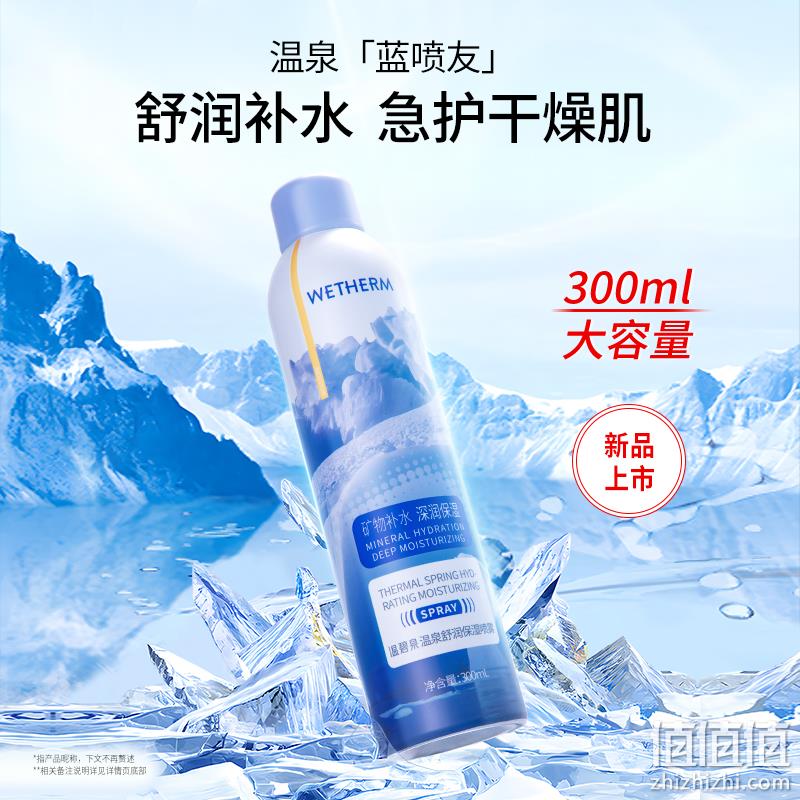 WETHERM 温碧泉 温泉舒润保湿补水喷雾 300ml*3瓶 79元包邮（26.33元/瓶） 值值值-买手聚集的地方