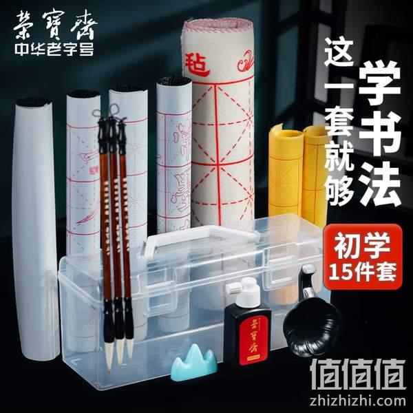 中华老字号，荣宝斋 兼毫毛笔初学者文房四宝便携式15件套 35元 值值值-买手聚集的地方