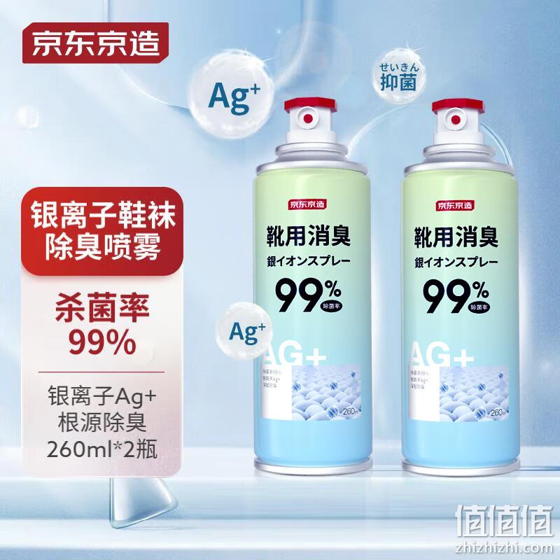 京东京造 银离子鞋袜除臭喷雾260mL*2瓶 13.9元（需用券） 值值值-买手聚集的地方