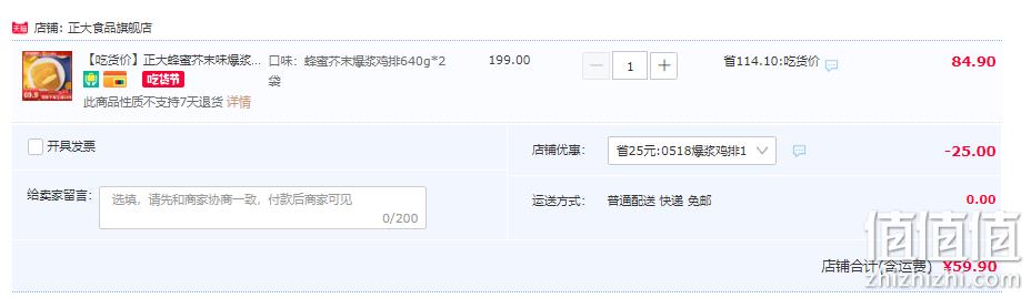 CP 正大 蜂蜜芥末味爆浆鸡排 640g*2袋 59.9元包邮（需领券） 值值值-买手聚集的地方