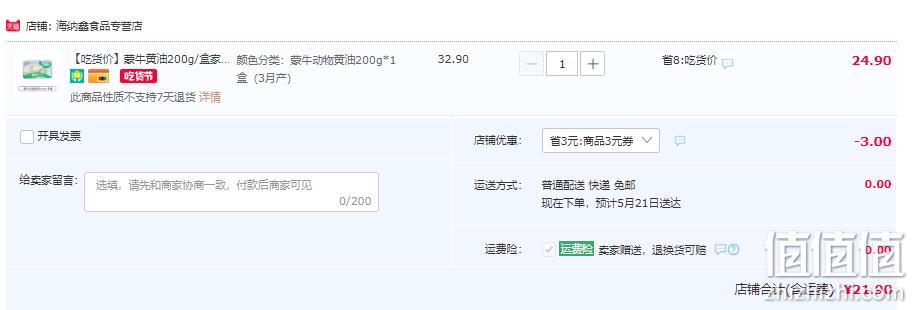 蒙牛 Arla 爱氏晨曦 低盐动物黄油 200g 21.9元包邮（需领券） 值值值-买手聚集的地方